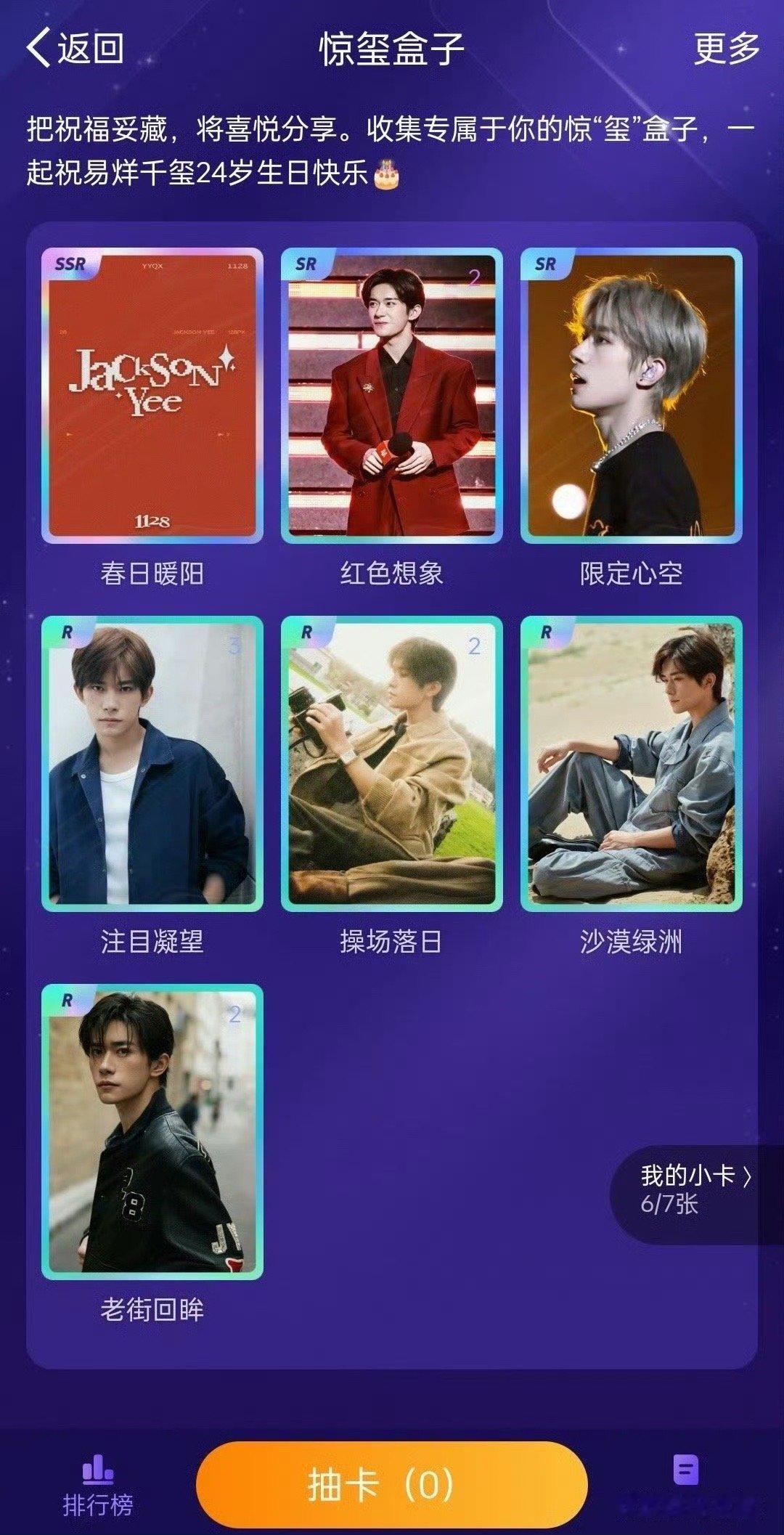 易烊千玺生日ssr卡  易烊千玺生日ssr卡，说吧是谁抽到了，让我羡慕羡慕[苦涩
