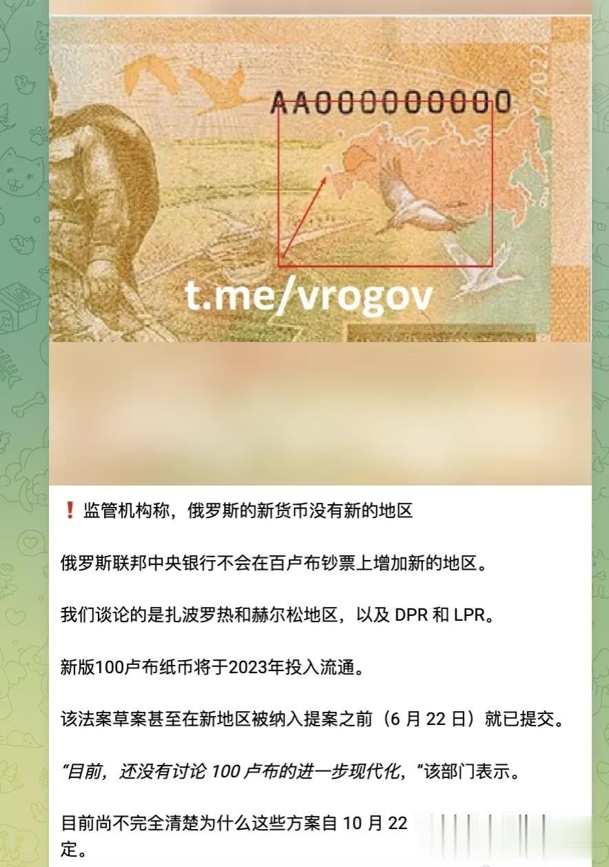 监管机构称：新版的俄罗斯100卢布纸币上的版图没有“新地区”，即没有扎波罗热，赫