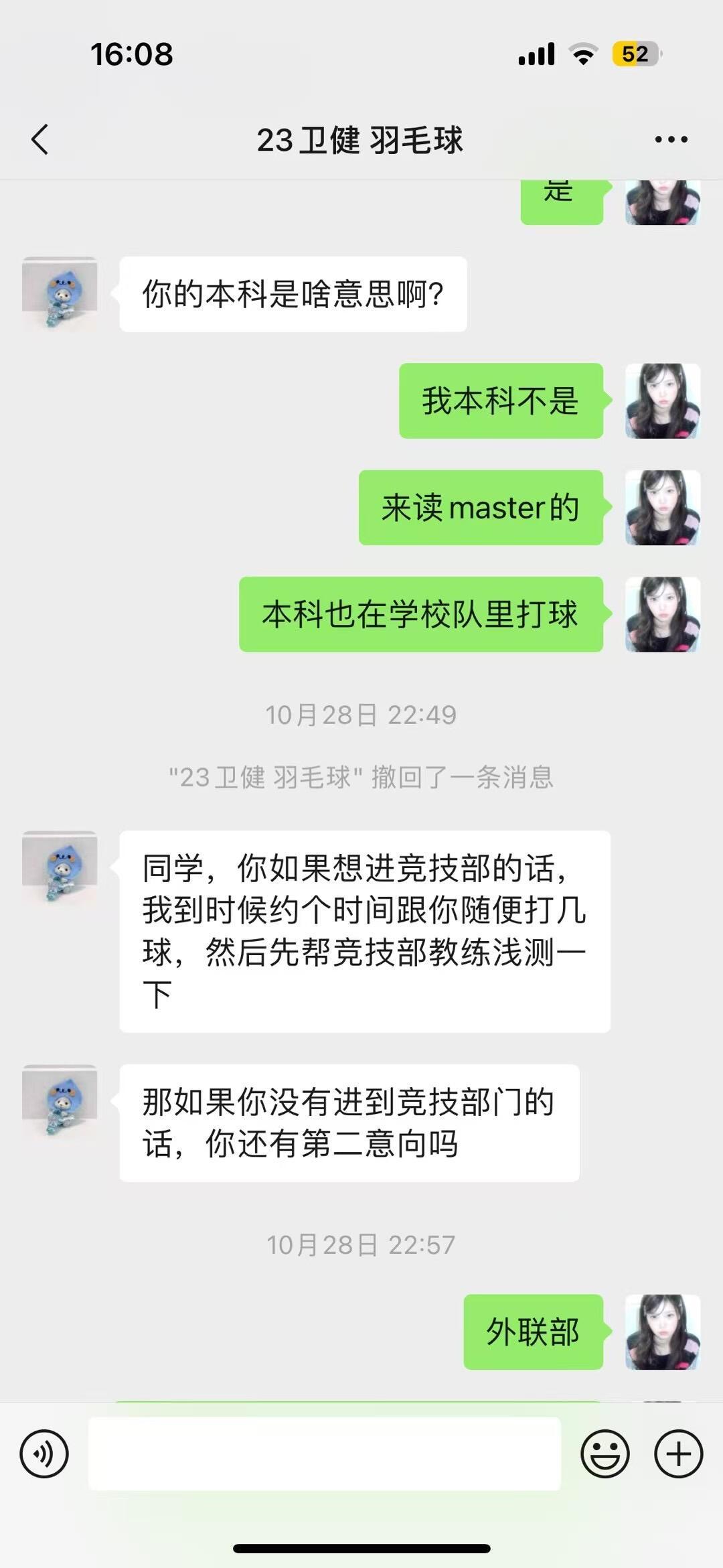 想找ntu羽毛球组织，在学校问了半天找到了这个人，然后约到了一个球馆于是乎我带着