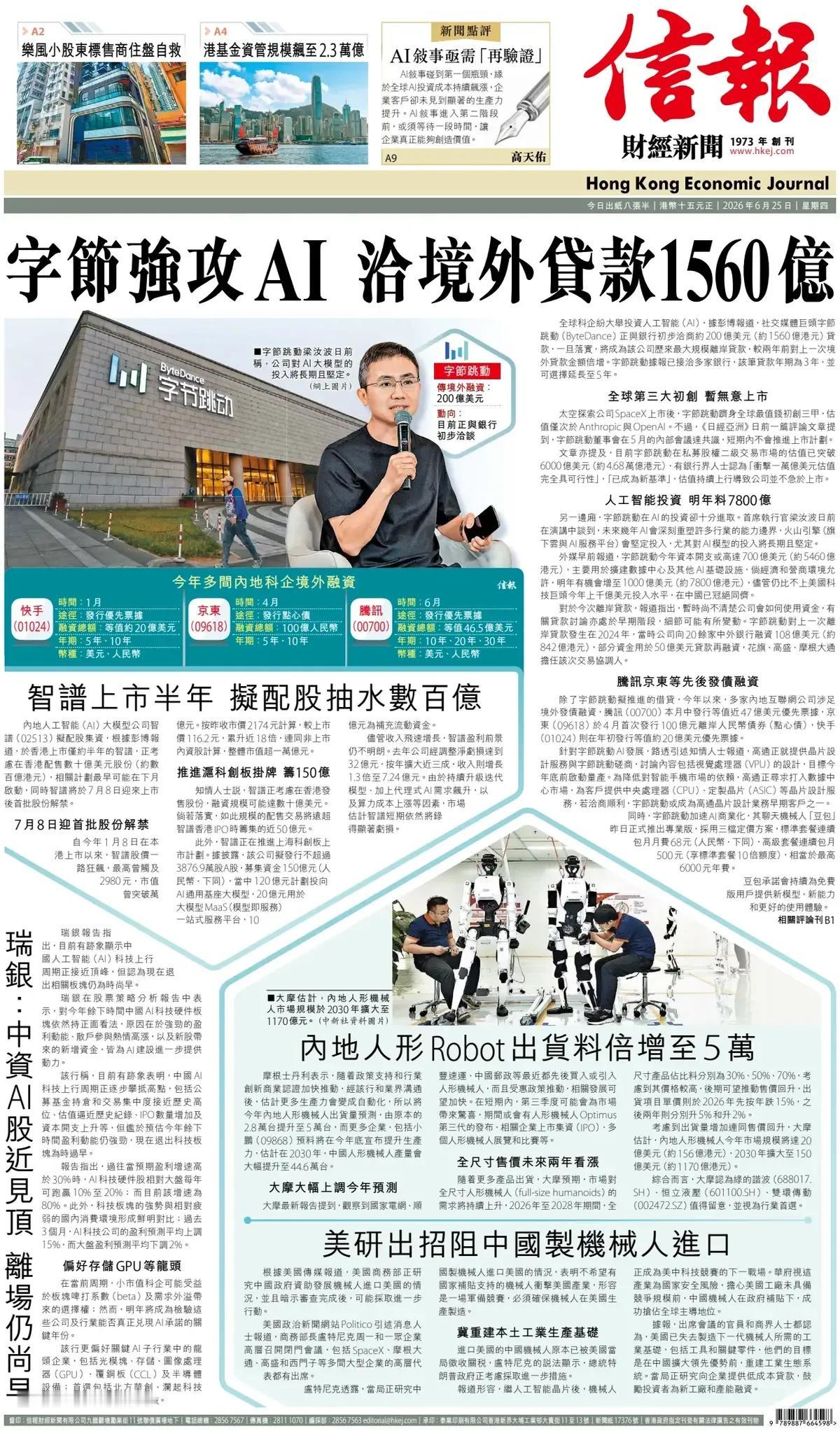 《财经新闻报》头版报道称，全球科企纷大举投资人工智能(AI)。
据彭博报道·社交