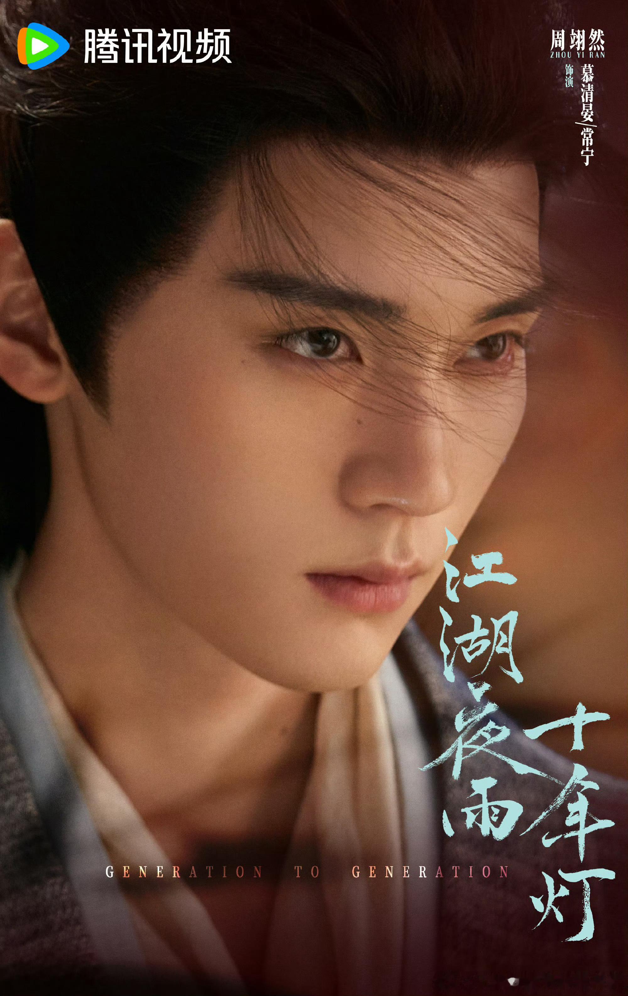 周翊然 你是魔君那他是谁江湖夜雨十年灯 青阙宗收留常宁时他眼里还有温度，魔教臣服