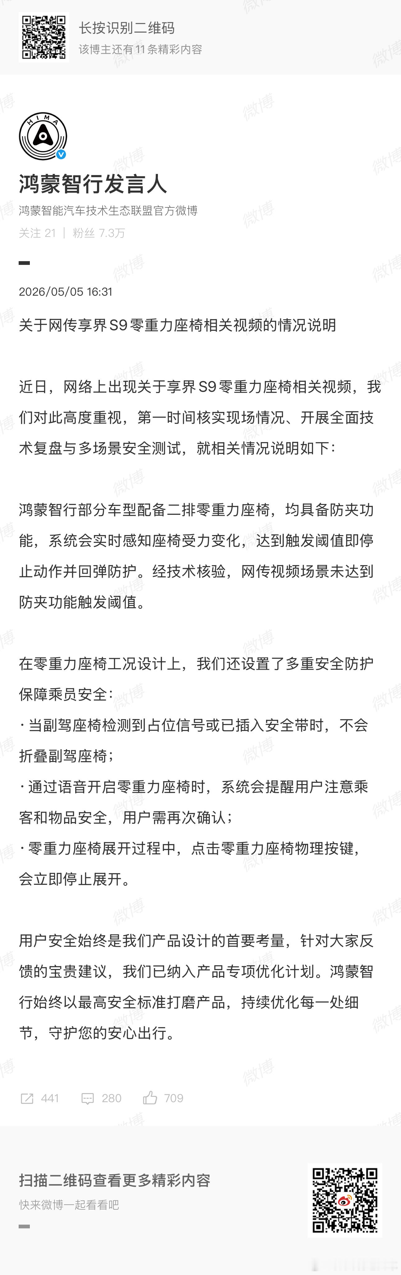 鸿蒙智行回应副驾折叠争议鸿蒙智行的回应来了