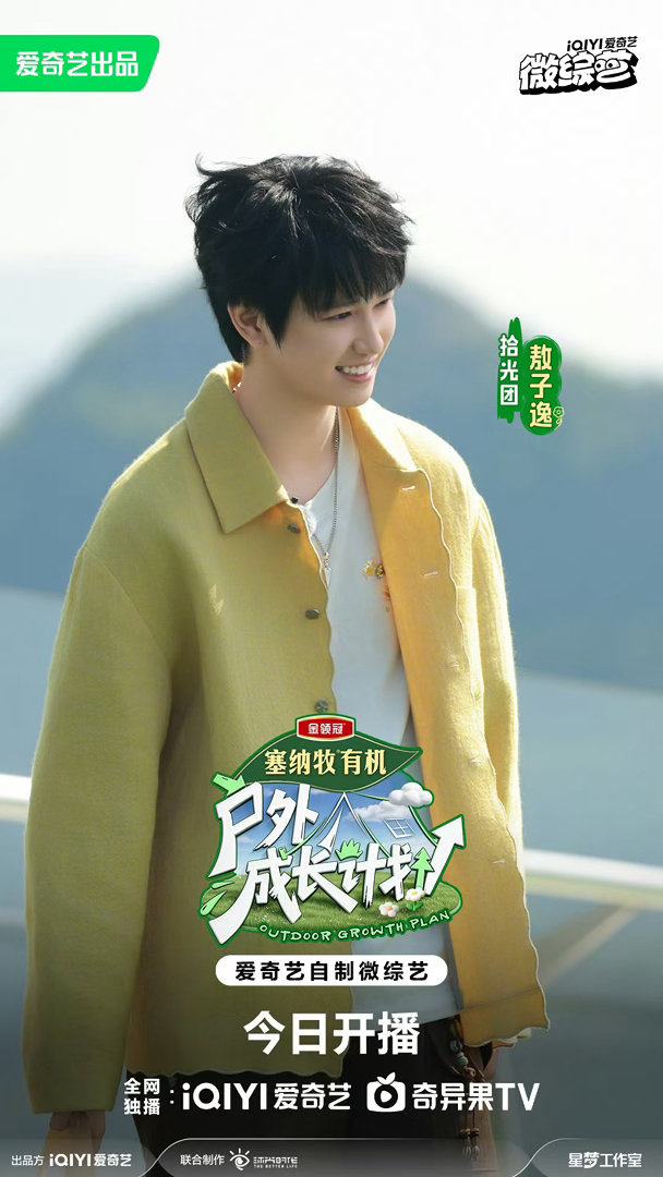 敖子逸你向马嘉祺丁程鑫学学带娃吧 遇上小孩就开启战斗模式，敖子逸满脑子“我太想赢