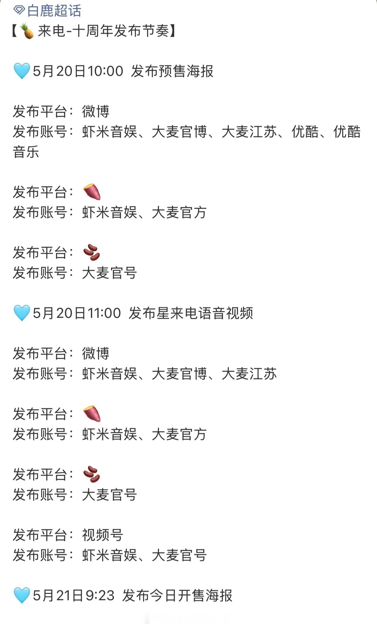 白鹿腿一瘸一拐走机场白鹿十周年音乐会明天预售要来了5.21开售 