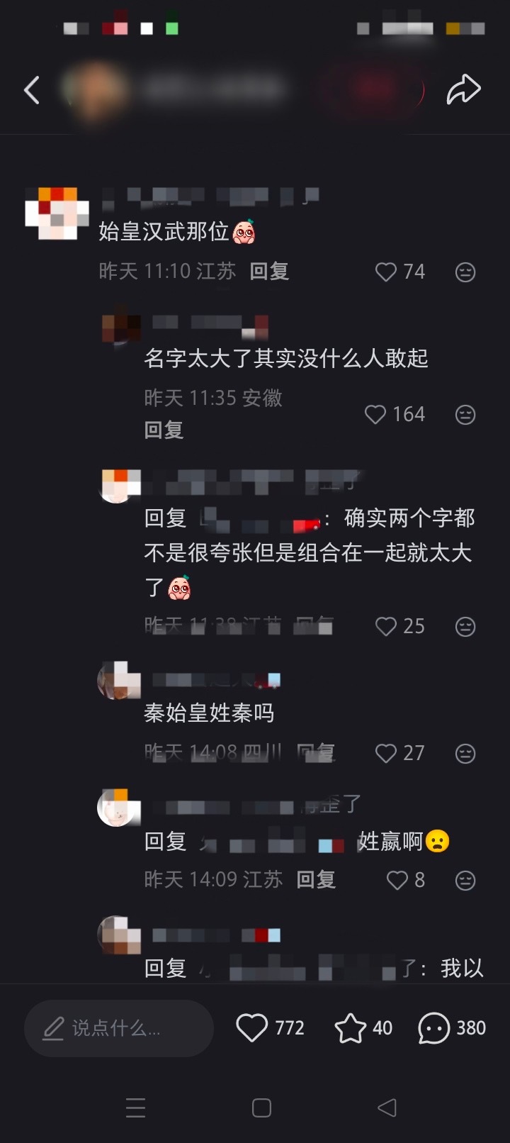 5646【经典秦始皇姓秦】笑得我好崩溃 
