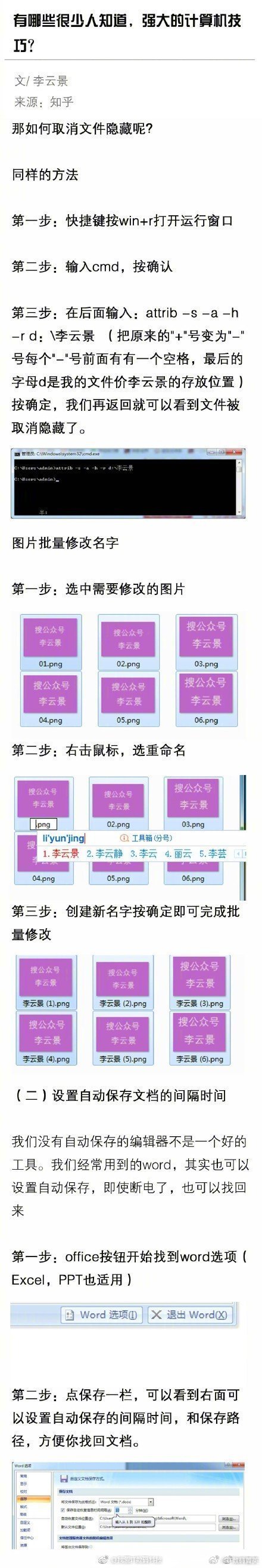 很少人知道，但却很强大的计算机技巧？