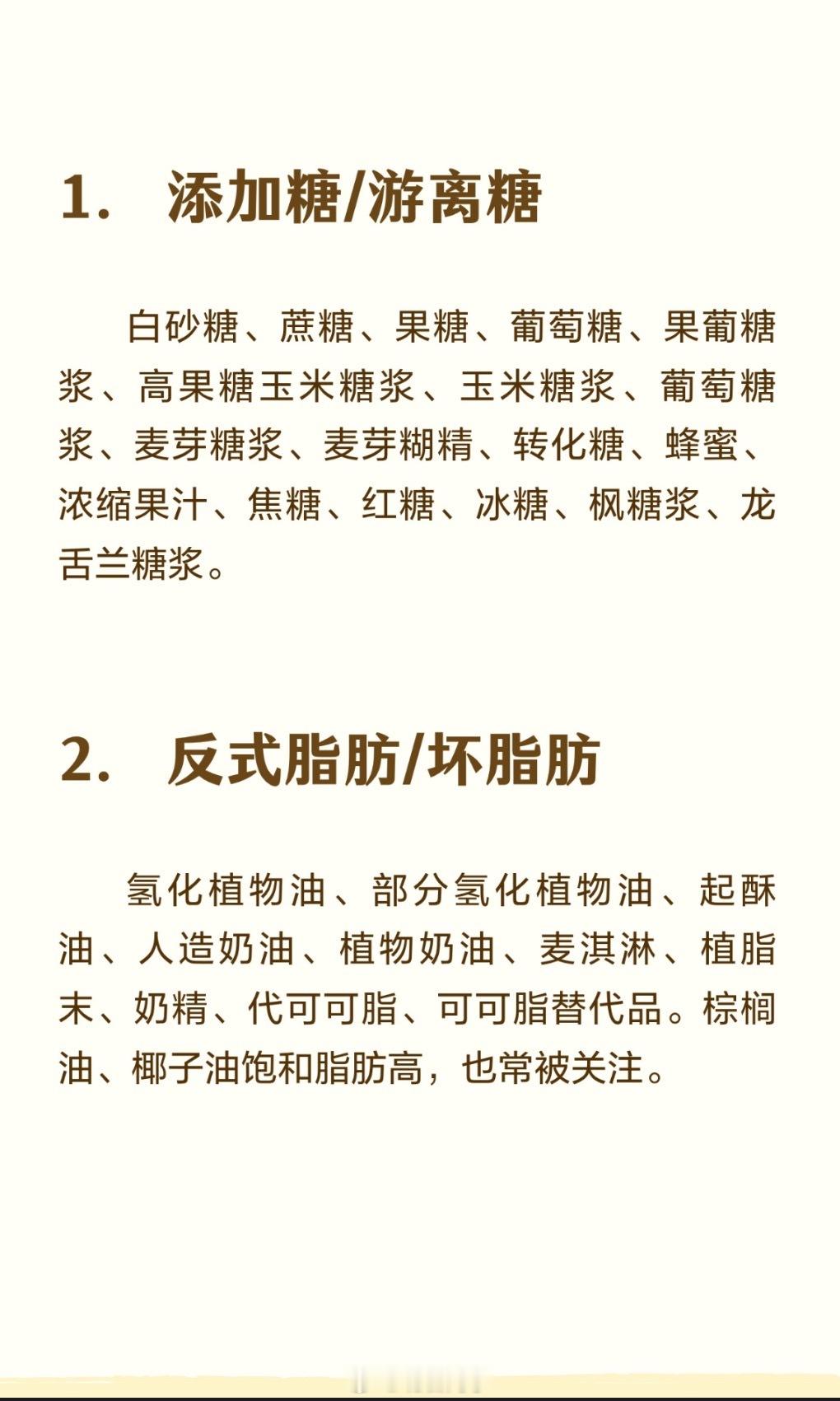 把配料表中的白砂糖还给我们你们买东西会看配料表吗？我现在几乎买什么都要看。除了排