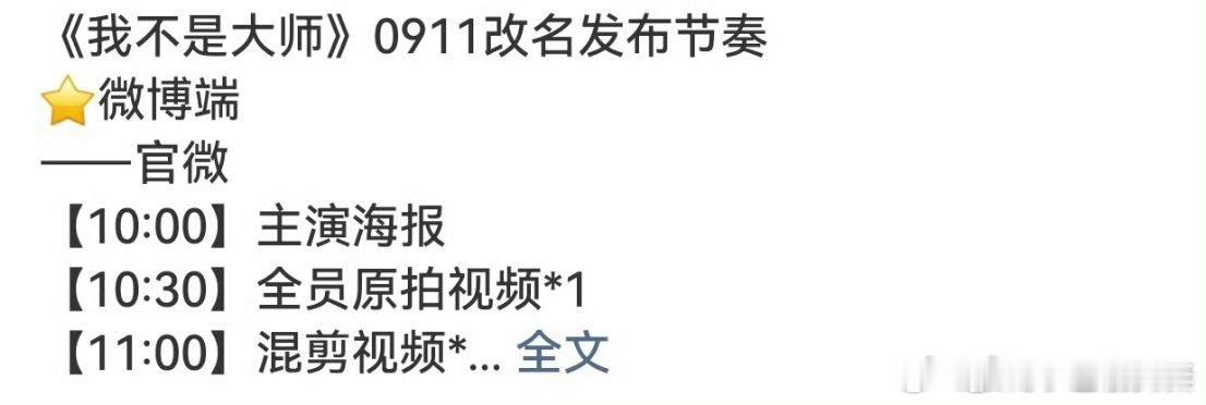 李现李一桐主演的《我不是大师》0911改名官宣排期收好📣10点主演海报率先解锁