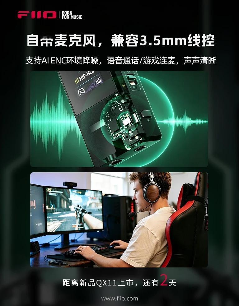 谁说HiFi小尾巴不能自带麦克风？
QX11内置麦克风，同时兼容3.5mm线控。
