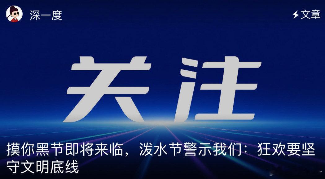 参加云南摸你黑节要坚守文明底线 云南“摸你黑”狂欢节，希望大家都能够坚守文明的底