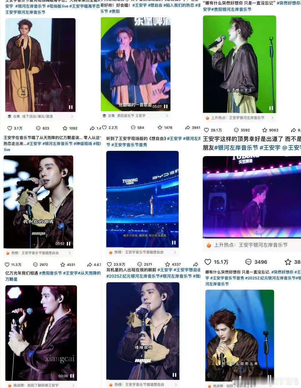 王安宇音乐节单抖直拍即将百万赞，出现就出圈，王安宇就这样火火的，轻轻松松圈粉 ​