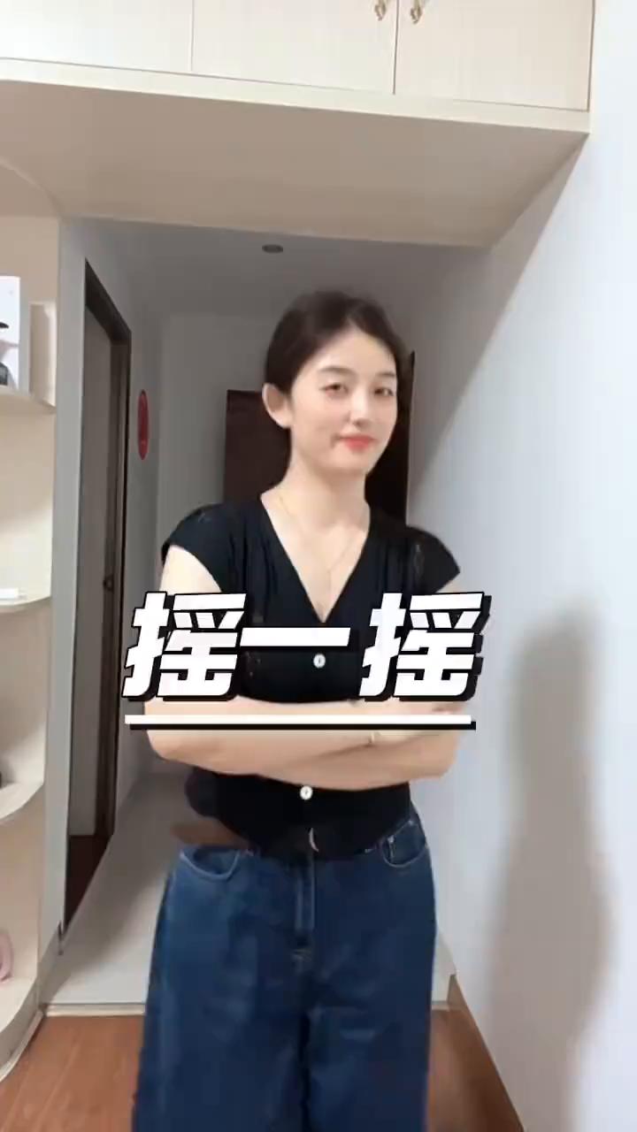 摇一摇。