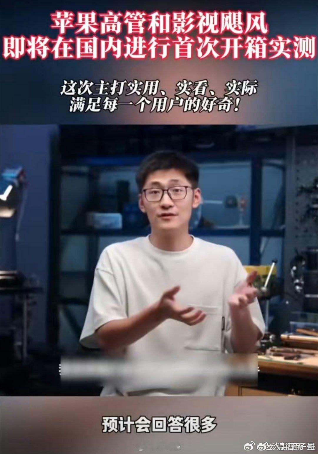 苹果高管国内首次开箱实测之前就已经关注到了呀，而且这一回也看到了回应信号的一些问