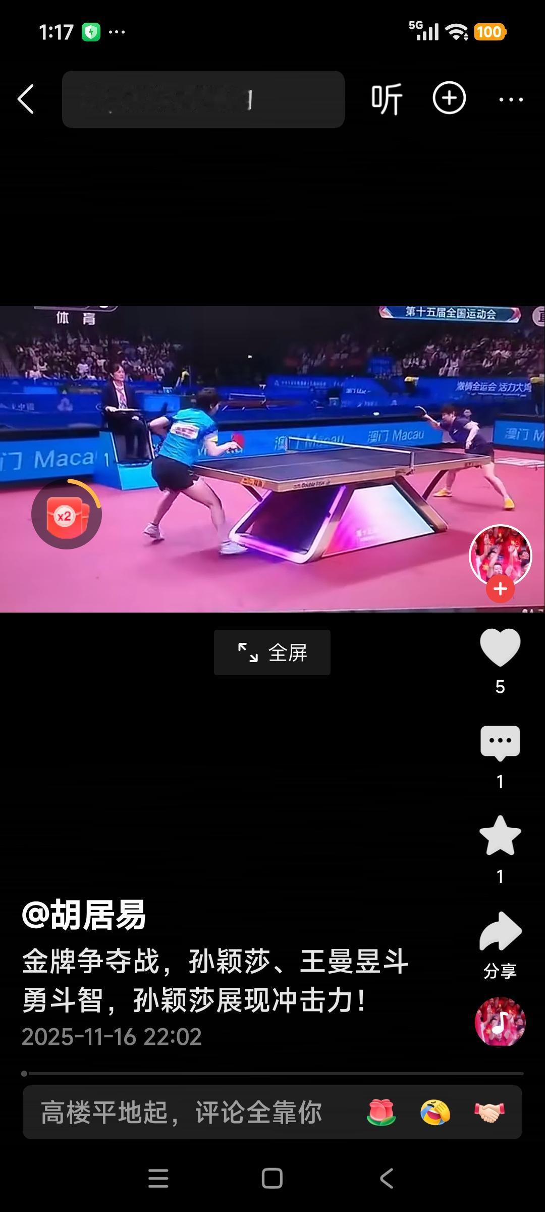 作为世锦赛女双两连冠搭档，王曼昱和孙颖莎两个人熟悉彼此特点，单打赛场中这份默契成