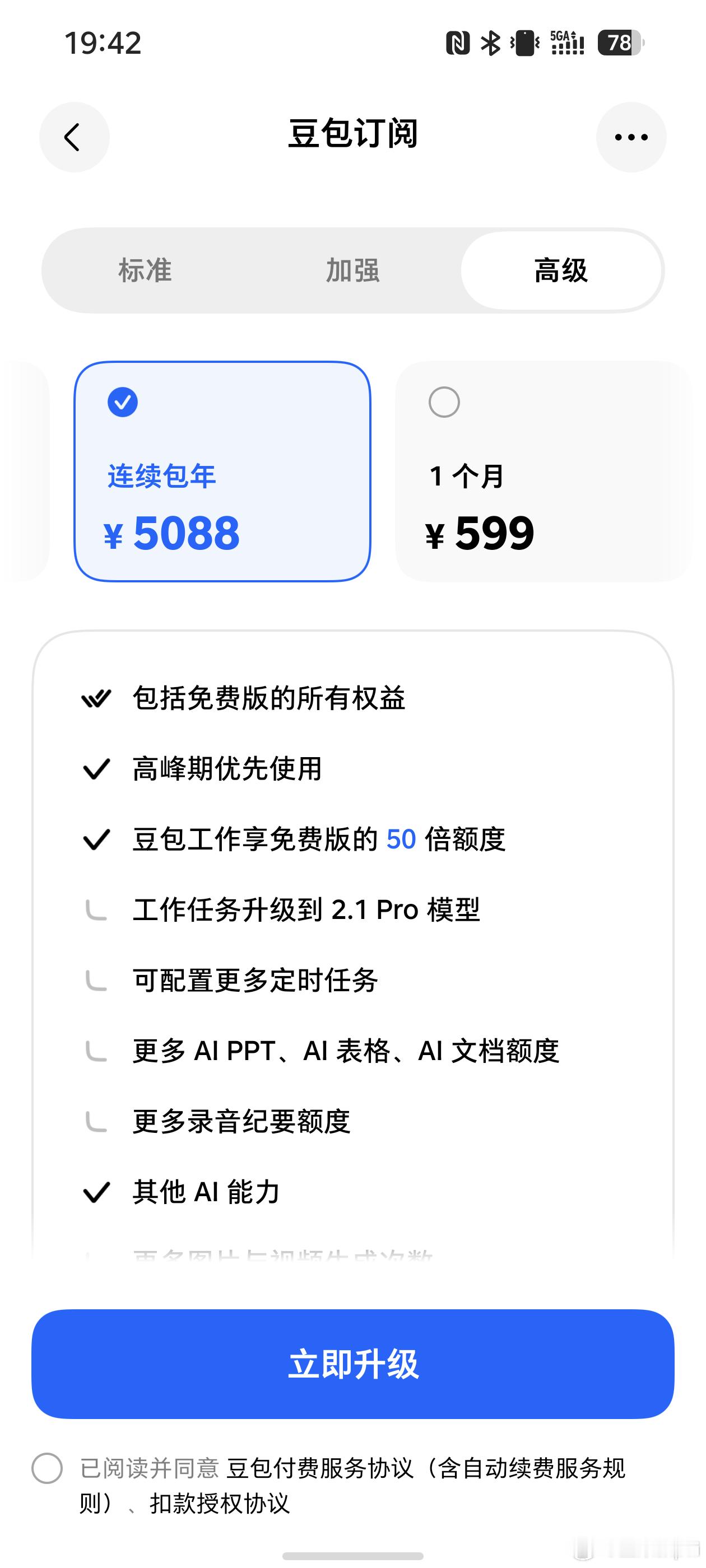 6000元选豆包手机还是其他豆包手机和豆包VIP，你选哪个？数码闲聊站[超话] 