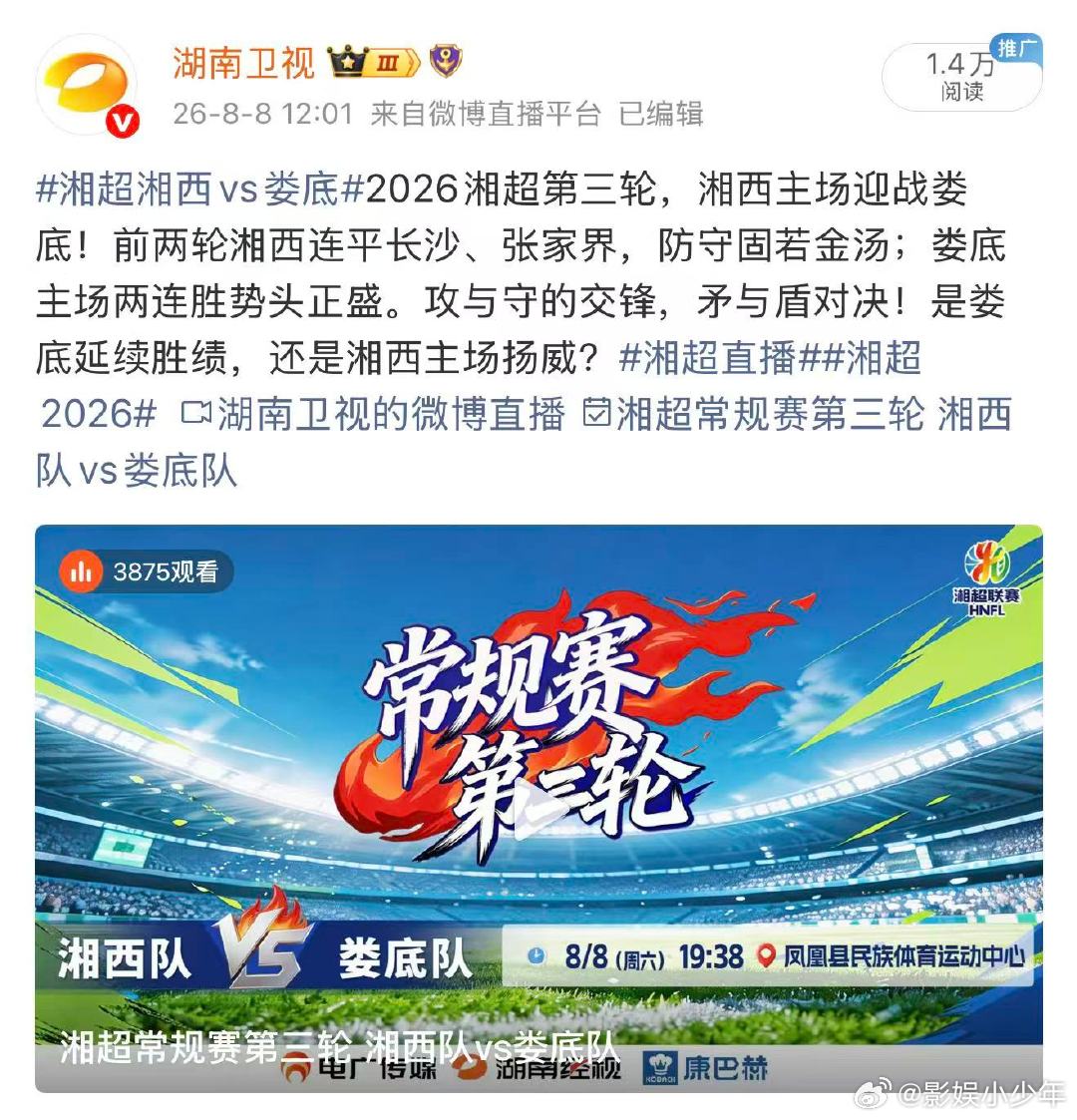 娄底剑指三连胜，湘西誓守主场不败金身。是防守延续奇迹，还是进攻打破坚冰？湘超湘西