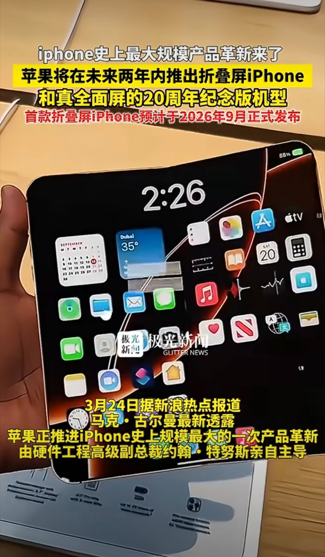 iPhone史上最大规模产品革新来了对于折叠屏iPhone其实没有多少期待，也没