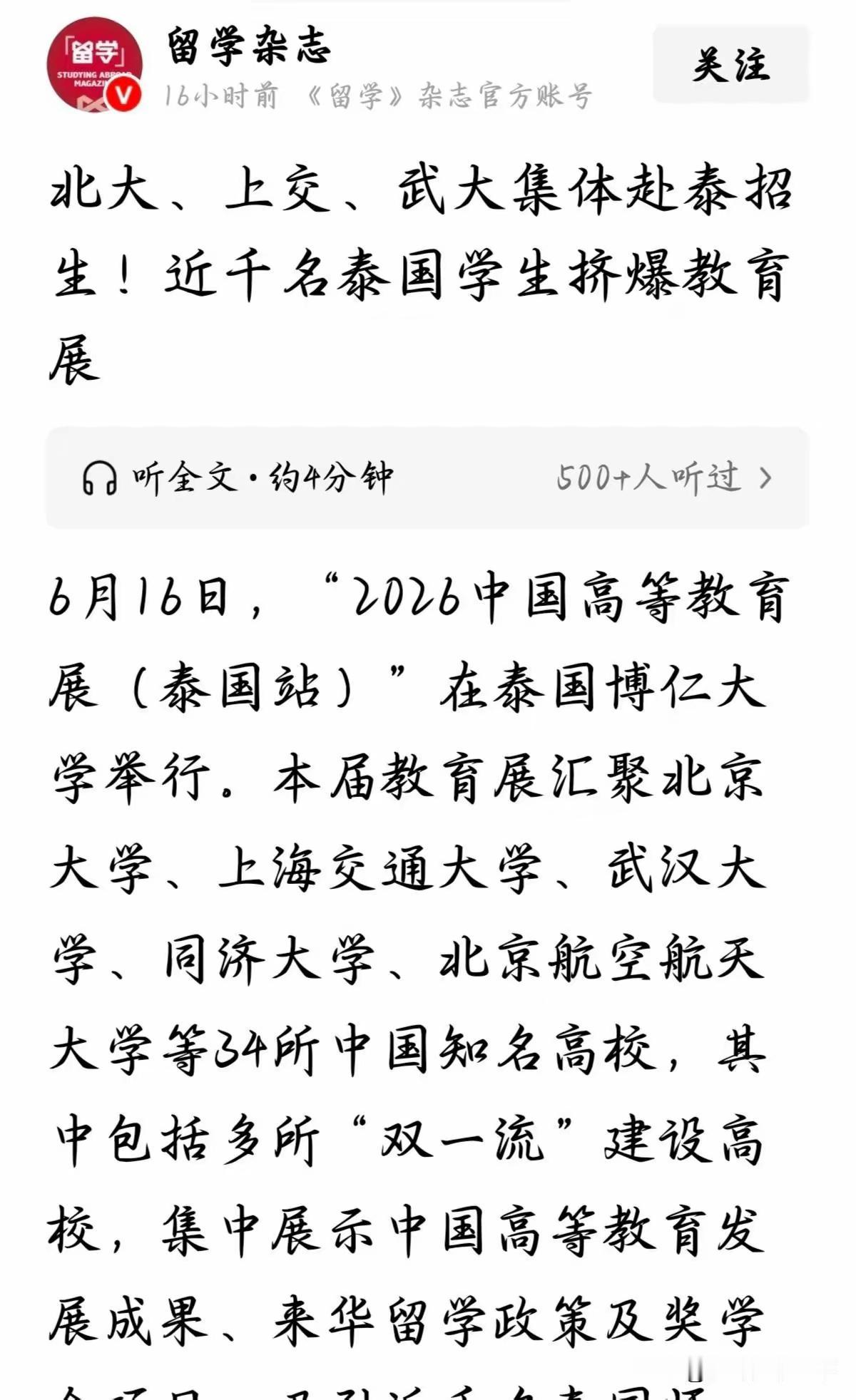 34所中国高校跑到泰国去招生，免学费、免住宿费，每个月还给生活费。本科生2500