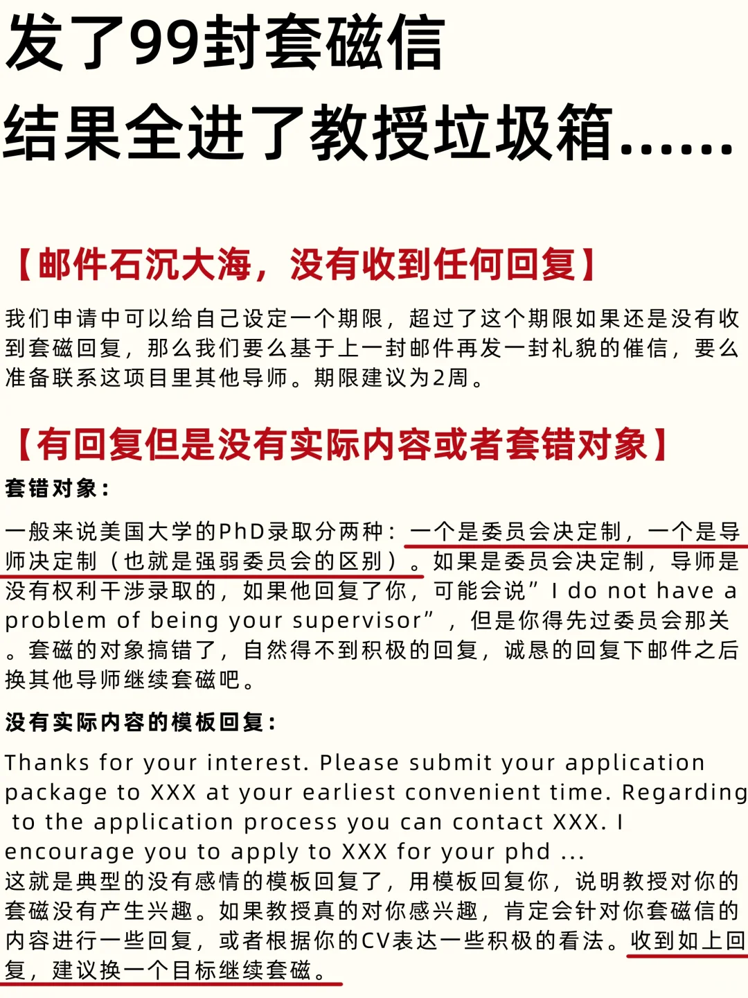 99封套磁信全进了教授垃圾箱，该怎么催促？