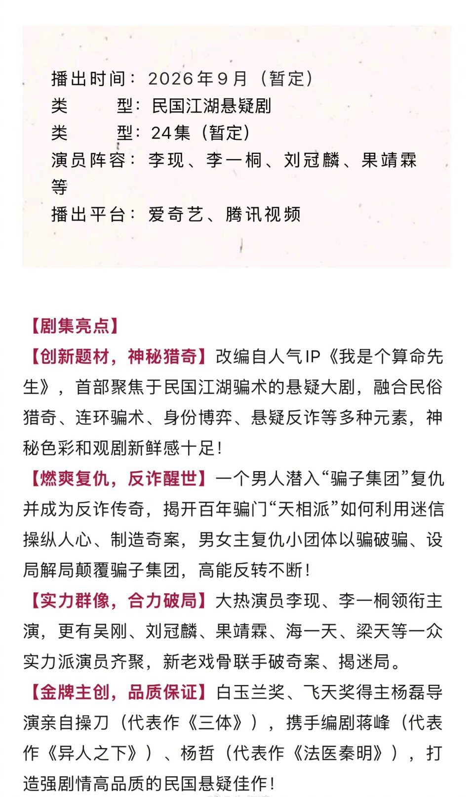 李现、李一桐主演的长风起开始招商了，拍的是民国江湖骗术相关，题材很有稀缺性，剧照