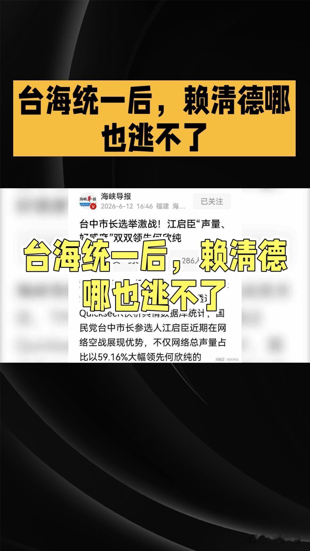 台海统一后，赖清德哪也逃不了！

台海要是统一了，“台独”顽固分子赖清德能往哪儿