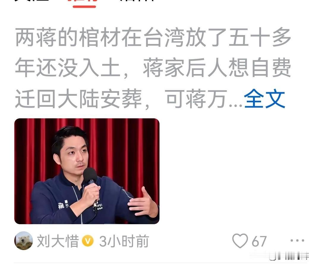 两蒋回大陆安葬？
一个民族罪人，且临逃亡台湾时又搬空国库，祖国统一大业没实现之前
