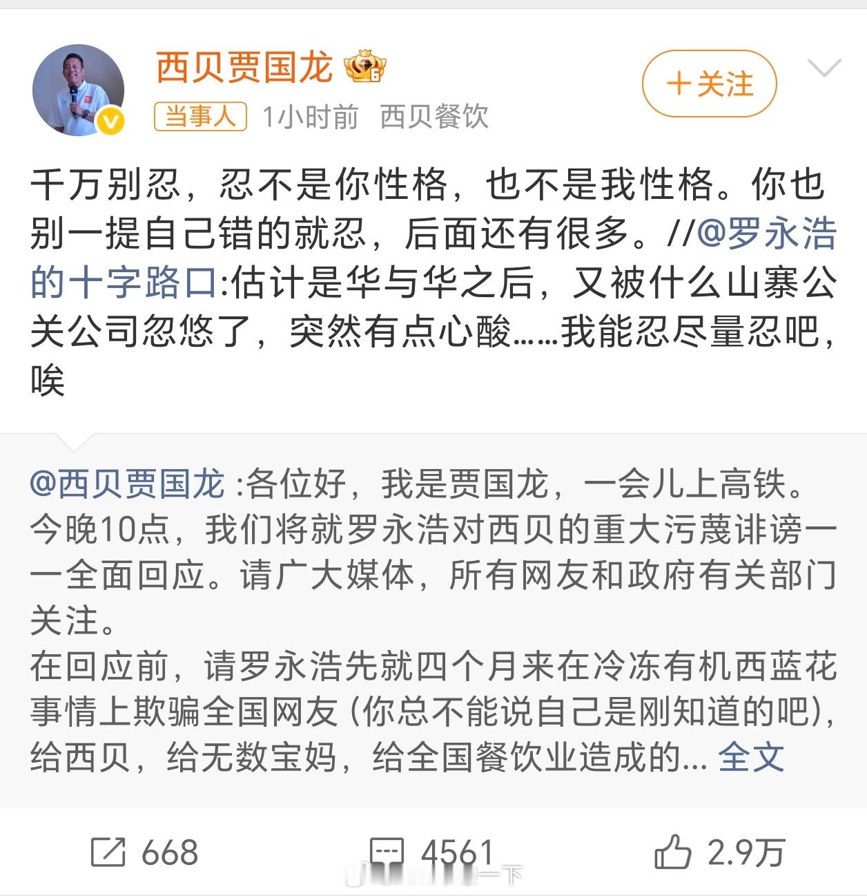 贾国龙让罗永浩千万别忍西贝公关团队已经崩溃了，这场舆论战不管老贾赢不赢，现在其实