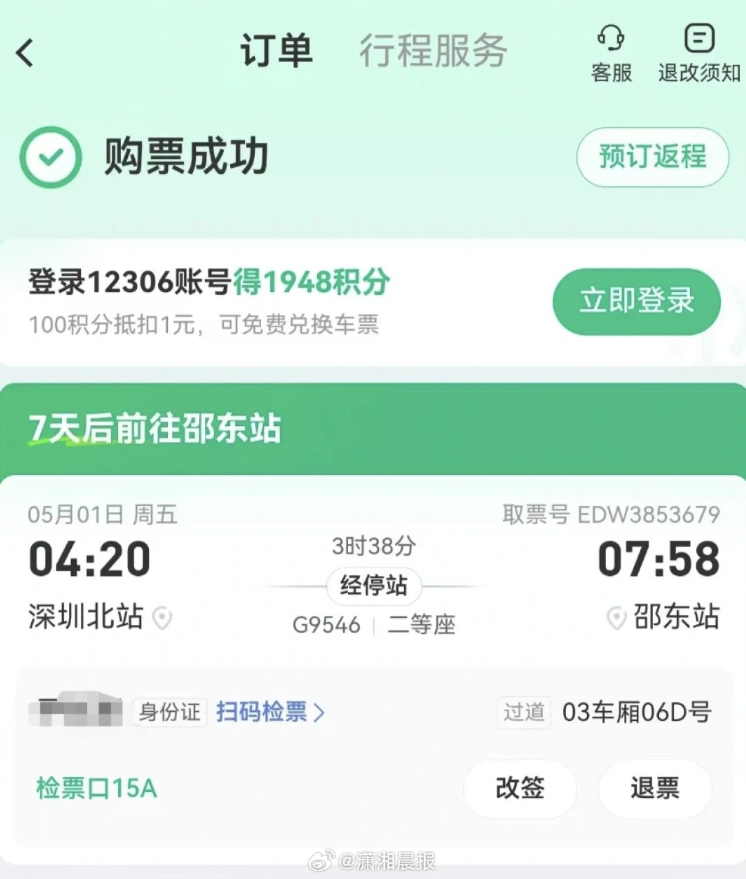 【湖南#男子在同程旅行买票进站却显示无效#，#同程旅行回应男子高铁票显示无效#：