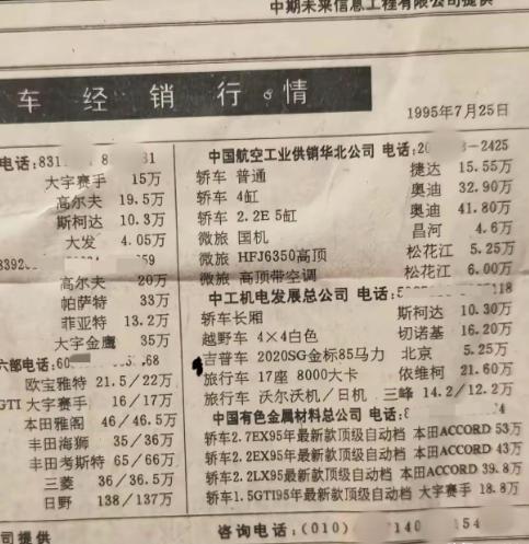 1995年，高尔夫卖约 17 万左右，帕萨特卖约 28万左右，雅阁卖约 39 万