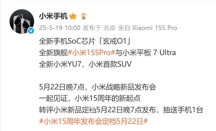 重磅！小米15周年发布会太热闹了玄戒O1小米15S Pro小米平板 7 Ultr