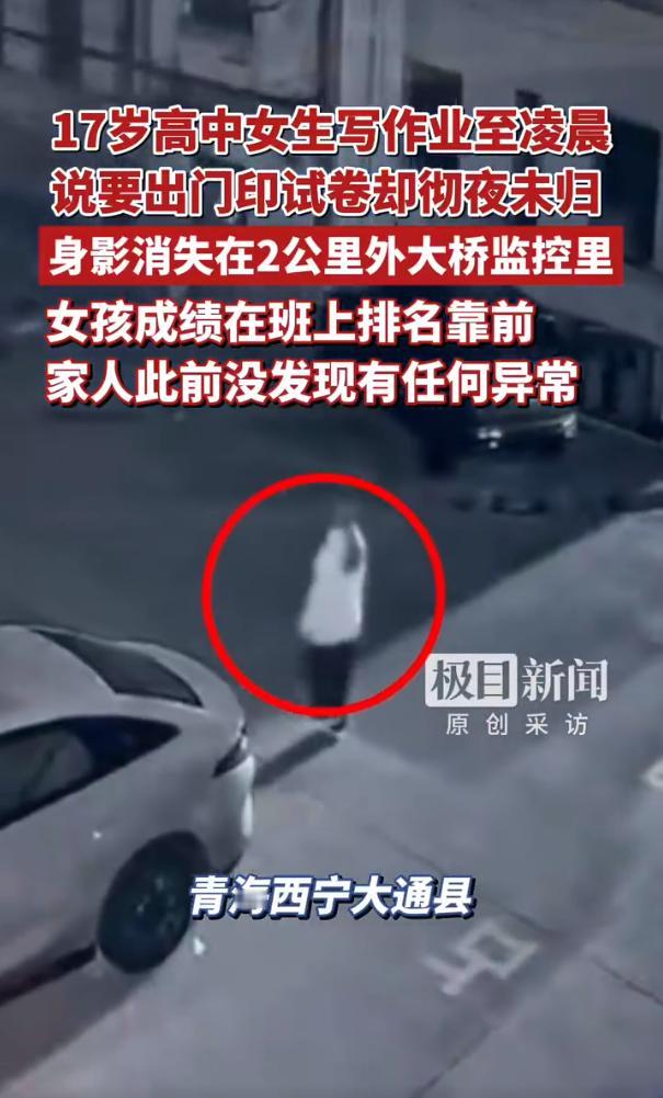 凌晨怎么能让一个女孩单独出门打印呢，这作业是非做不可吗

青海西宁17岁高中女生