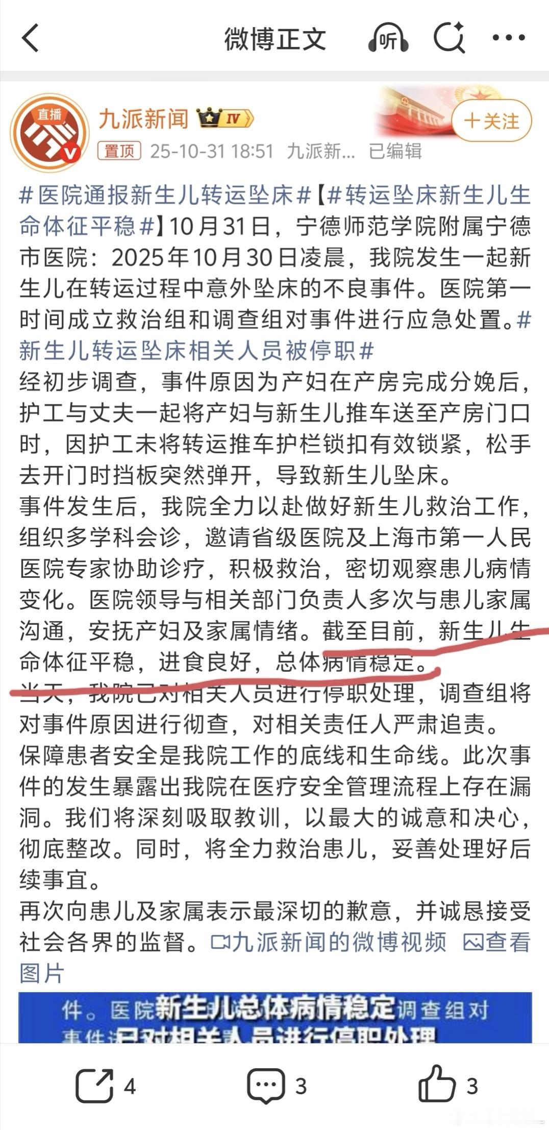 转运坠床新生儿生命体征平稳  看得揪心！！可怜的小宝宝刚出生就遭这罪！！这护工实