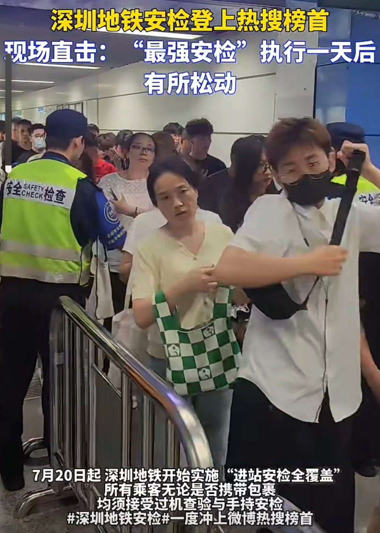 深圳地铁堵麻了严格安检的确十分有必要，既是保障公共出行安全，也是对每一位通勤人的