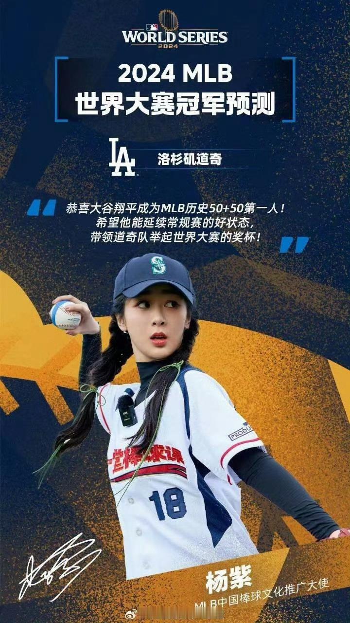 #杨紫连续两年说准MLB冠军# 紫妹真是有张开光的小嘴儿，来来来，帮我看支股票吧