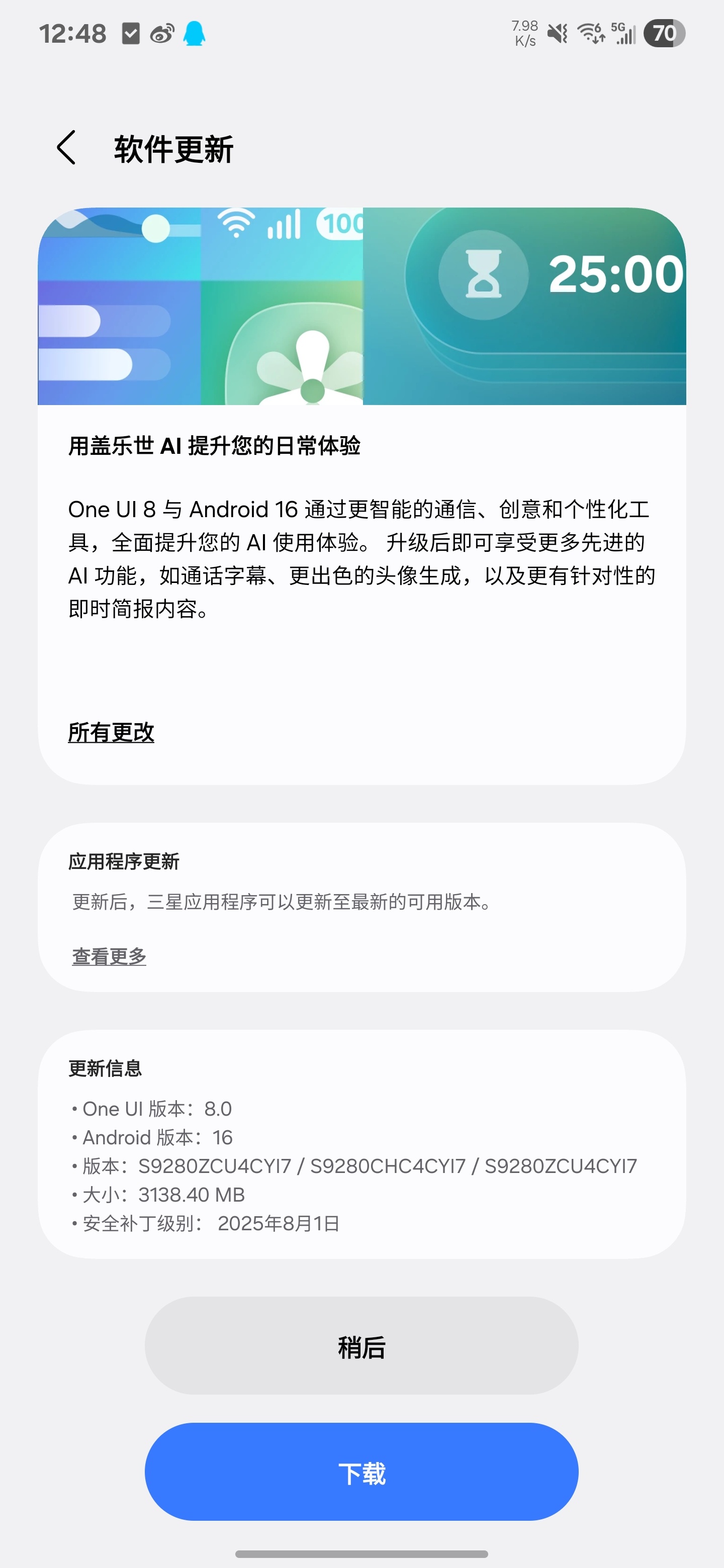 三星S24 系列推送One UI 8.0了 ​​​