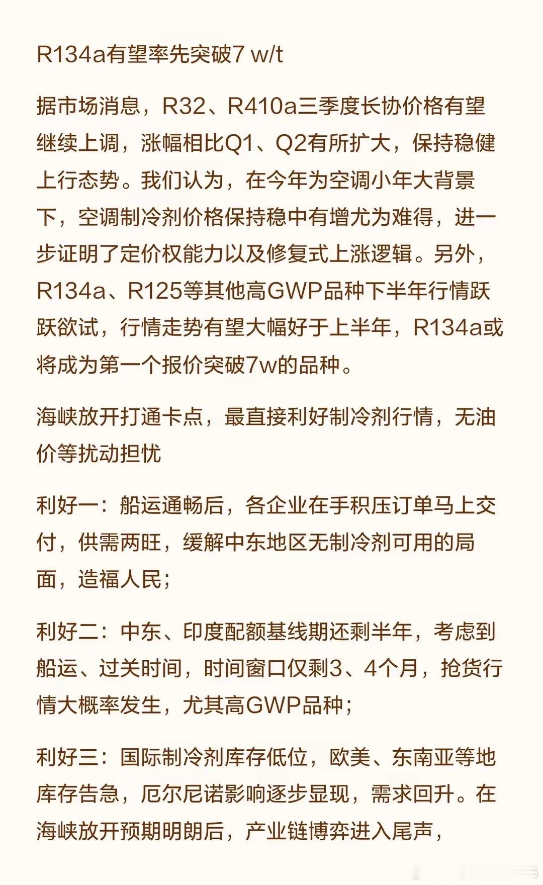 6月24日周三调研-功率半导体、制冷剂AI服务器需求推动功率半导体涨价，价值量翻