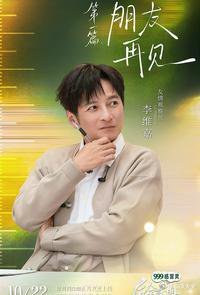 《后会友期》确实把“想请不敢请”的嘉宾全放进了观察室，这是节目组有意为之的制作策