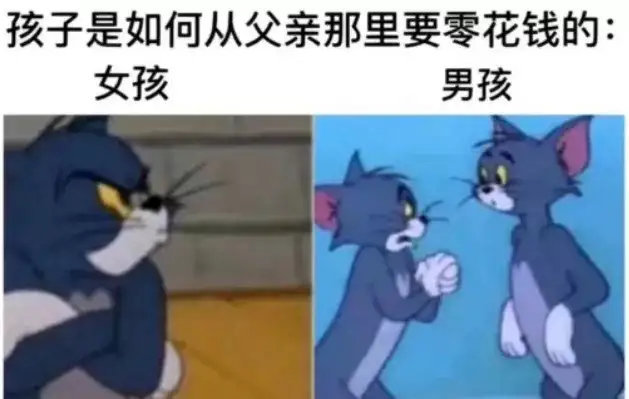 你是如何要零花钱的？ ​​​