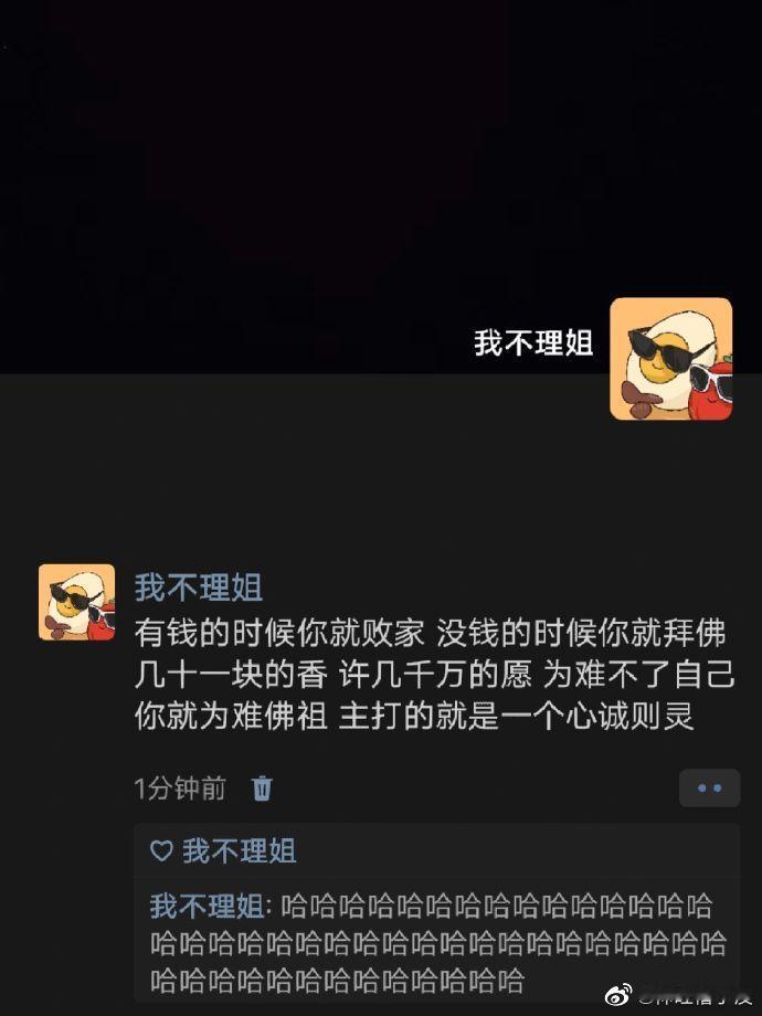 有钱的时候败家，没钱的时候拜神。 ​​​
