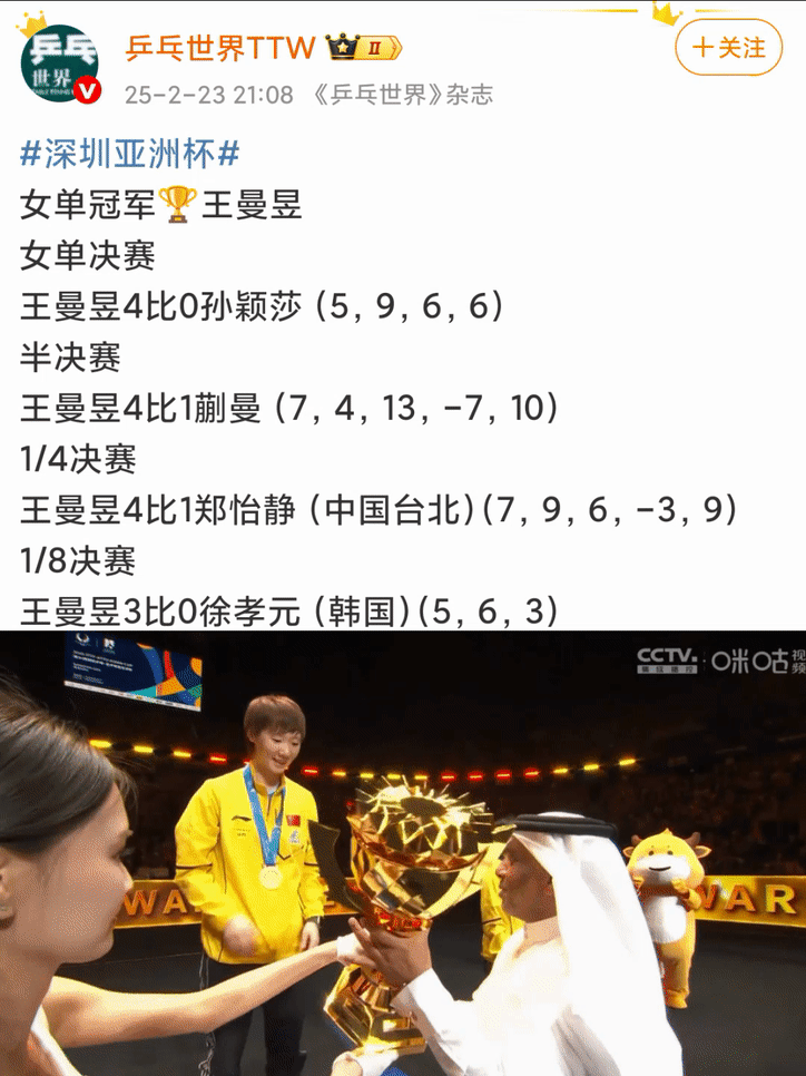 王曼昱2025更成熟王曼昱乒乓世界2月刊封面 王曼昱👏健康涨球2026年比赛继