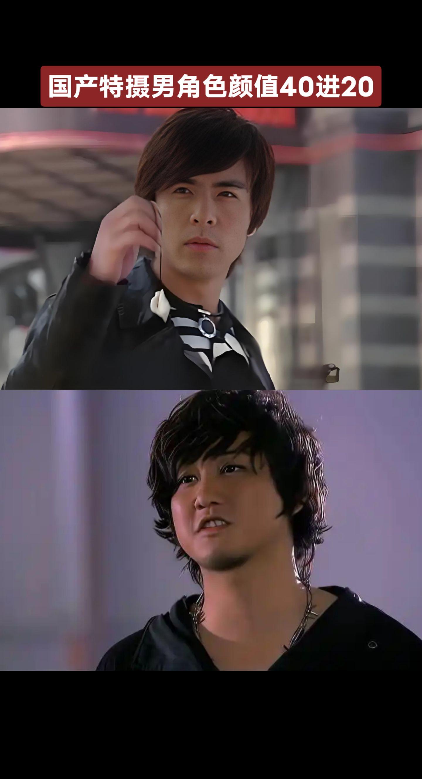 国产特摄剧男角色颜值赛特摄男演员北淼