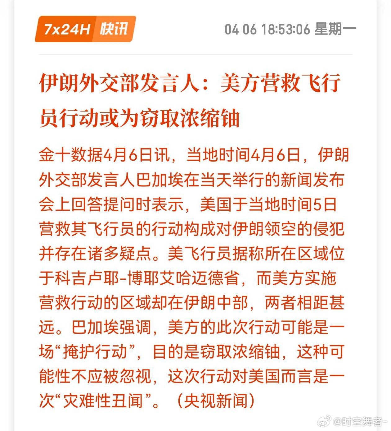 一世鹰名毁于伊弹这个话题，是对老美战机赤裸裸的嘲讽…，不过伊朗还是谨慎：美方此次