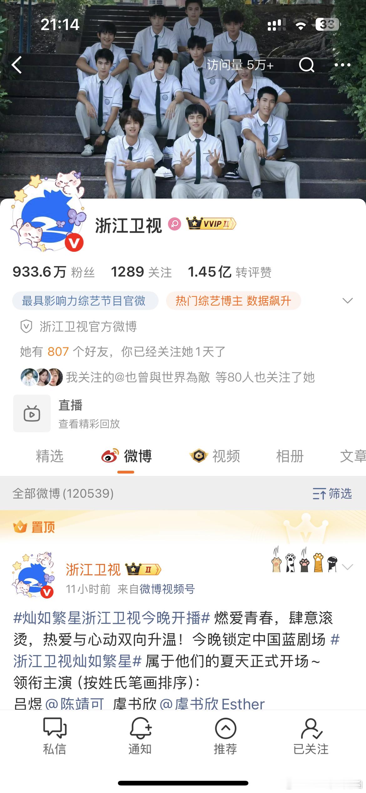 灿如繁星浙江卫视今晚开播灿如繁星版头图，小石榴形状头像，黄金档+次黄金档，双档连