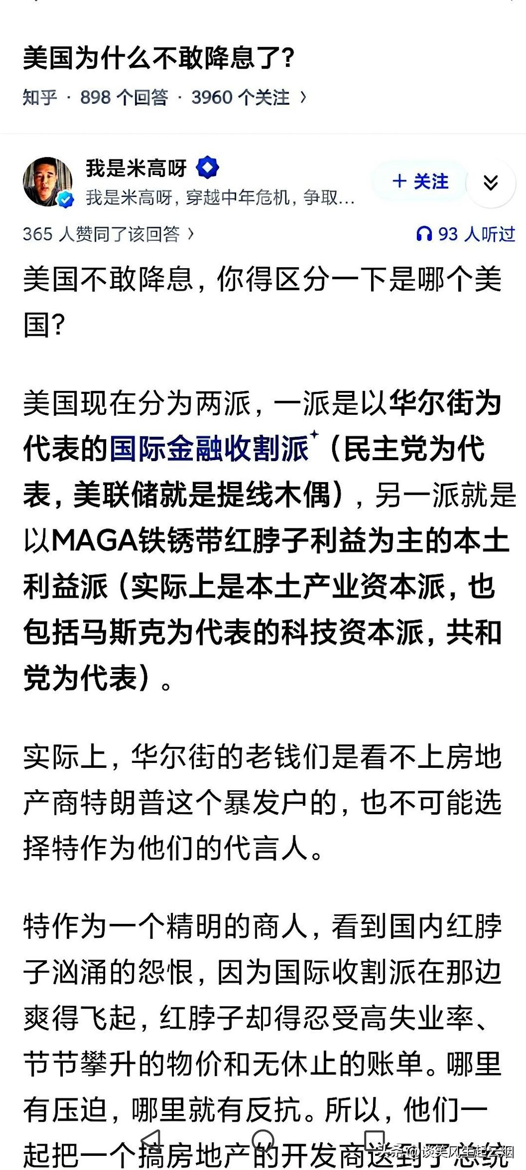 美国资本坚决不肯降息，
原因是至今没有收割到财富，
加息几年了，没收成怎么行？