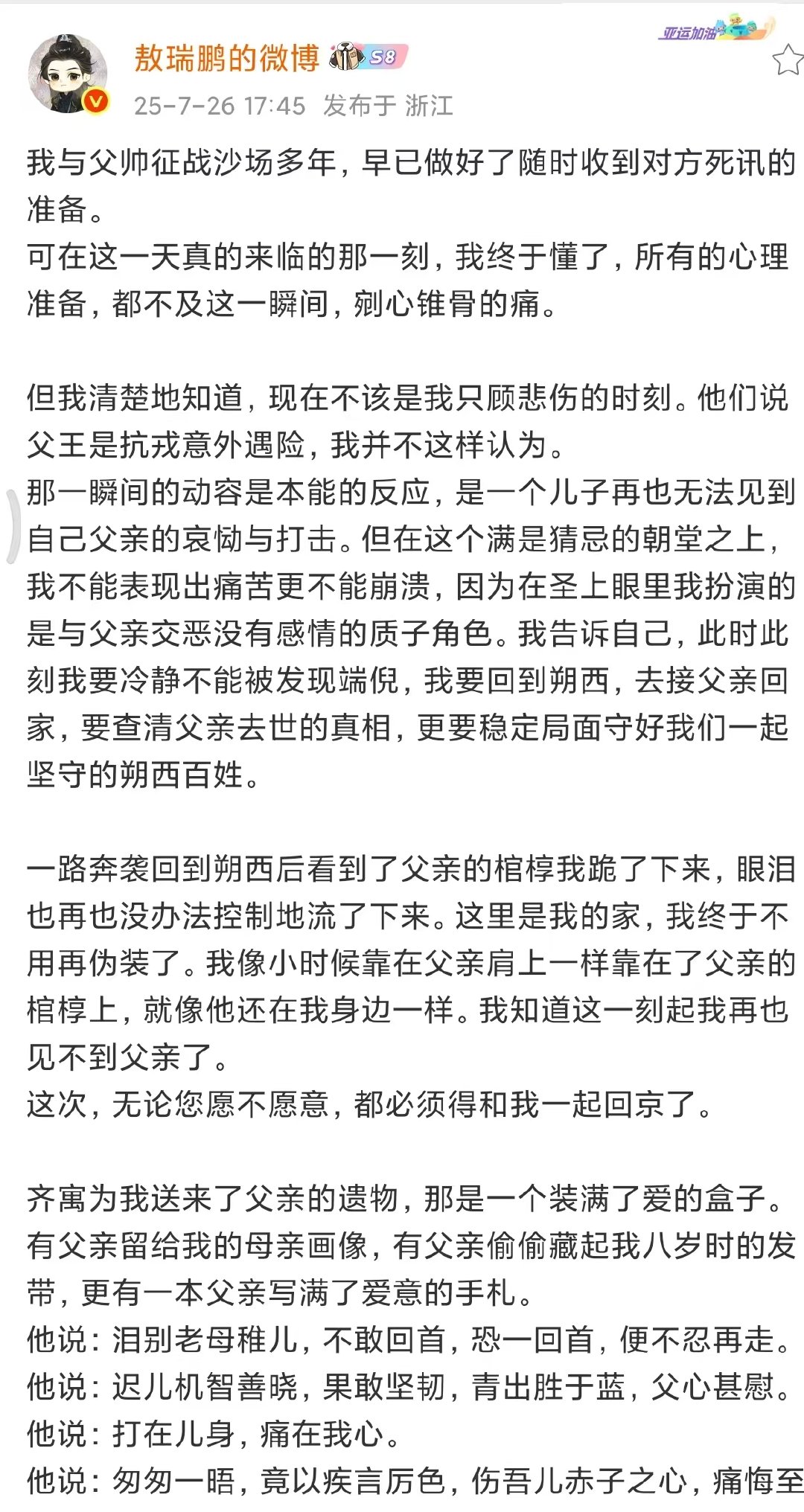 敖瑞鹏的文笔敖瑞鹏燕迟长文！ 敖瑞鹏燕迟长文🈶 ​​​