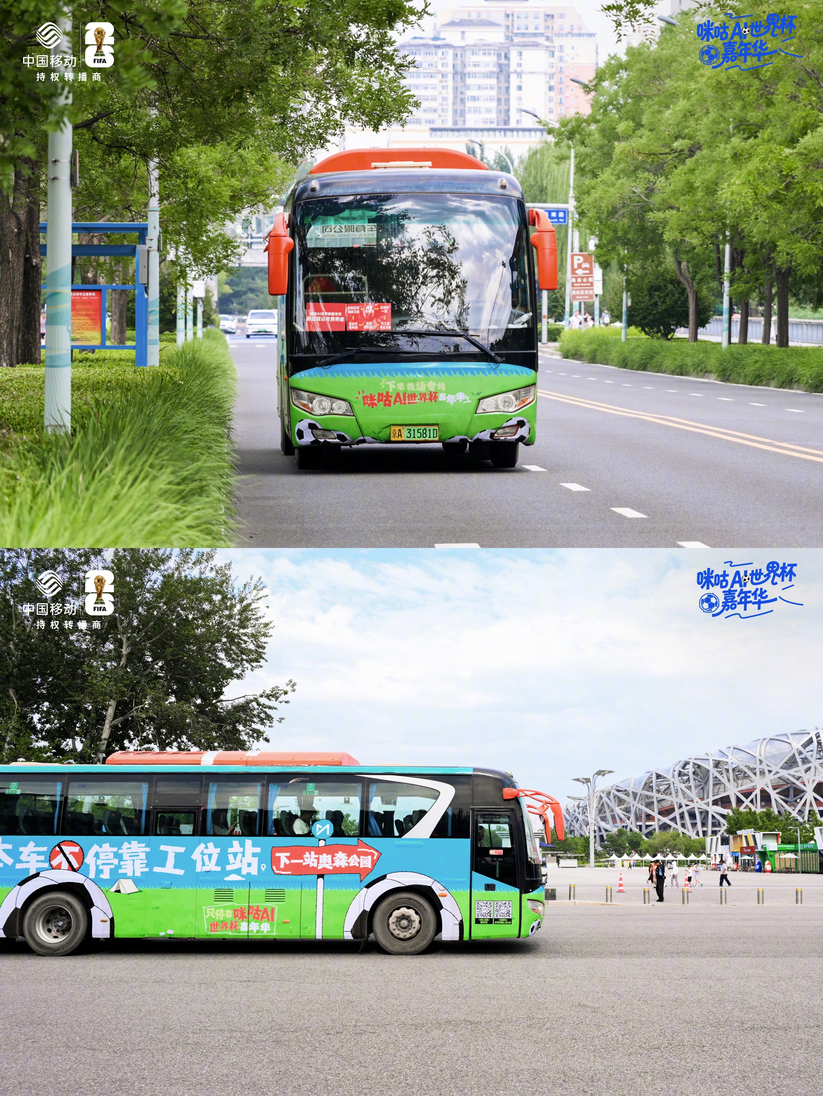 #北京世界杯专车接走班味儿##北京奥森很会整活的世界杯专车# 📢全城寻人，接最