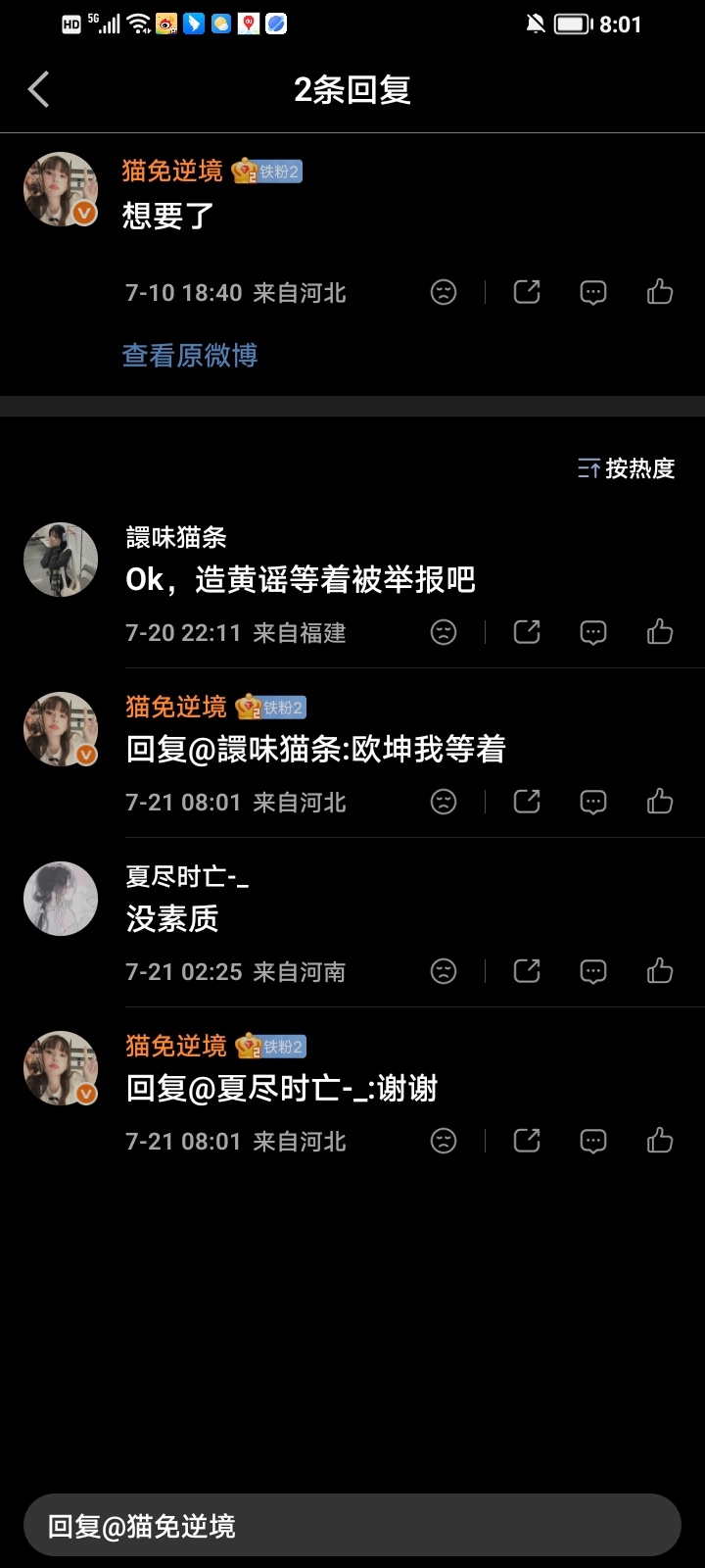 一天到晚压线哪来这么多神仙粉丝打个架还得在下面哔哔