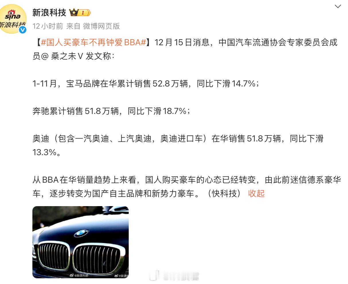 没想到BBA今年在我们国内市场销量下滑这么多，问界，腾势，极氪，理想，蔚来，小米