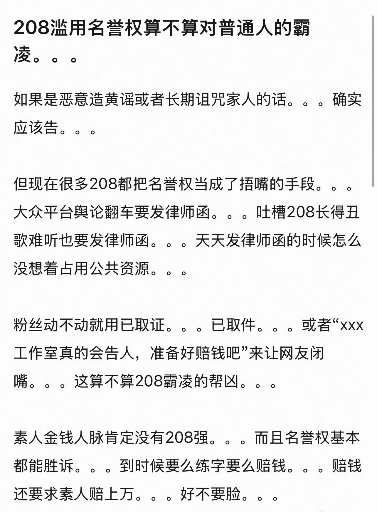 咱们掰开了揉碎了说：1. 明星告人，什么时候算“占理”？比如有人给明星造黄谣，或