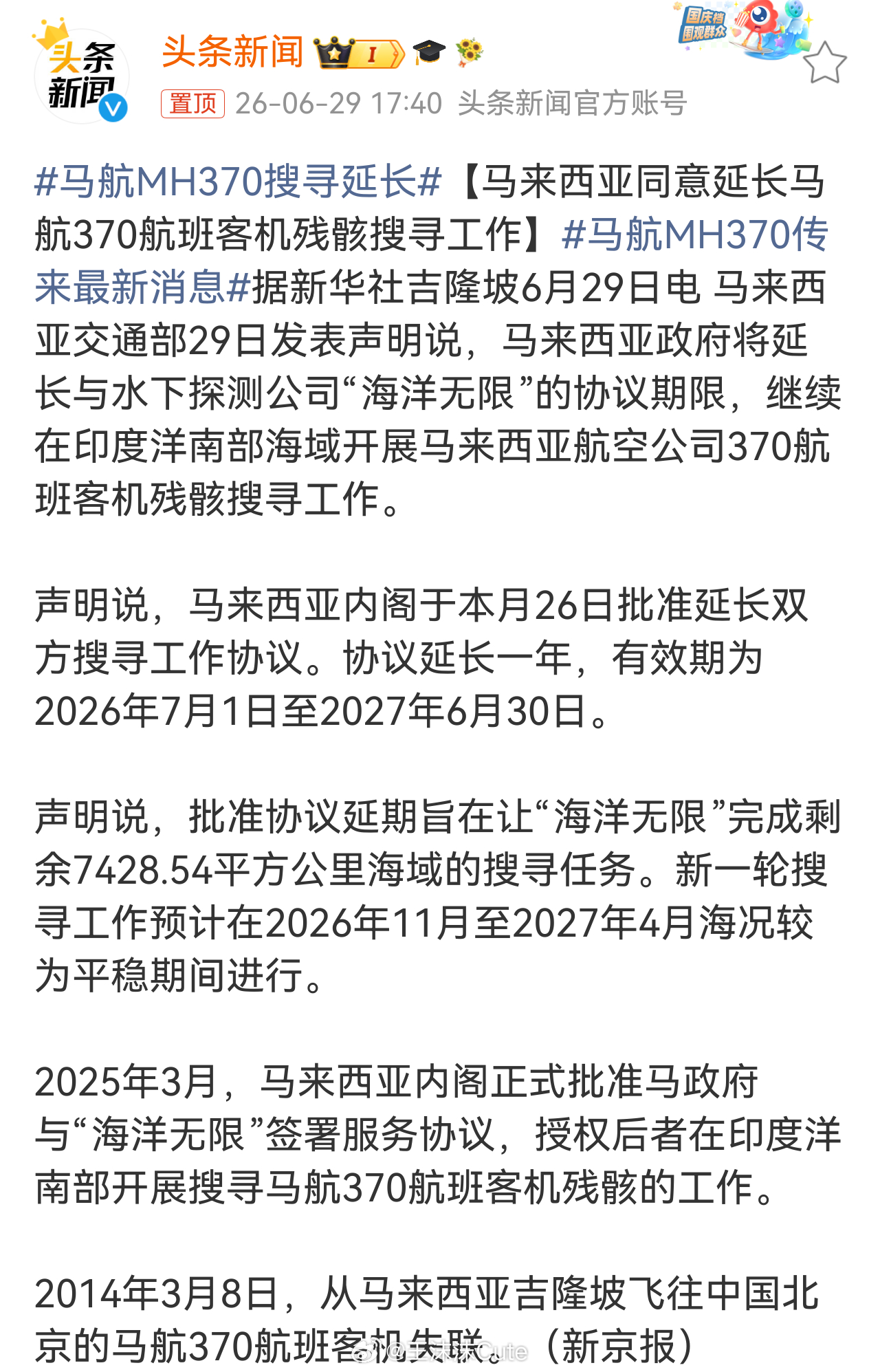 还在搜寻，希望能找到吧马航MH370传来最新消息